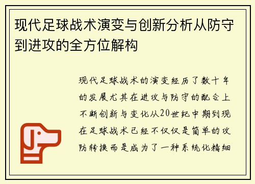 现代足球战术演变与创新分析从防守到进攻的全方位解构