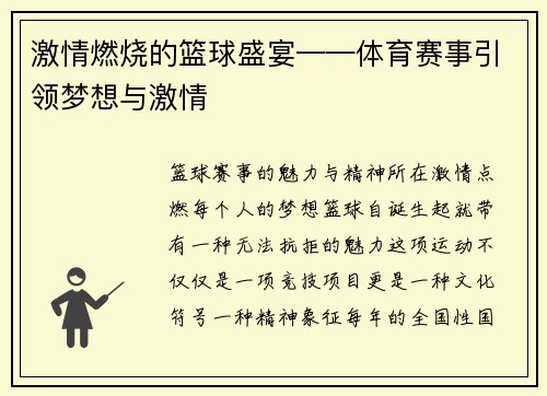 激情燃烧的篮球盛宴——体育赛事引领梦想与激情