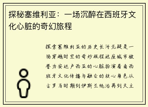 探秘塞维利亚：一场沉醉在西班牙文化心脏的奇幻旅程