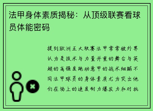 法甲身体素质揭秘：从顶级联赛看球员体能密码