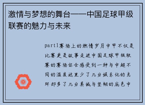 激情与梦想的舞台——中国足球甲级联赛的魅力与未来