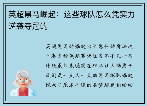 英超黑马崛起：这些球队怎么凭实力逆袭夺冠的